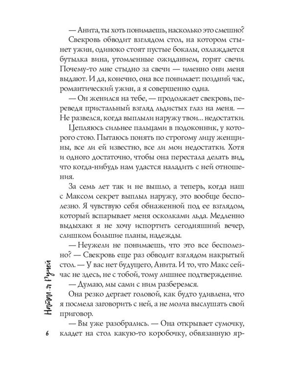 Босс моего мужа
