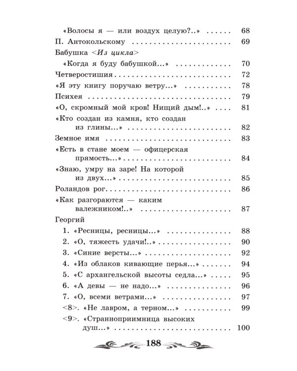 Душа и имя: стихотворения