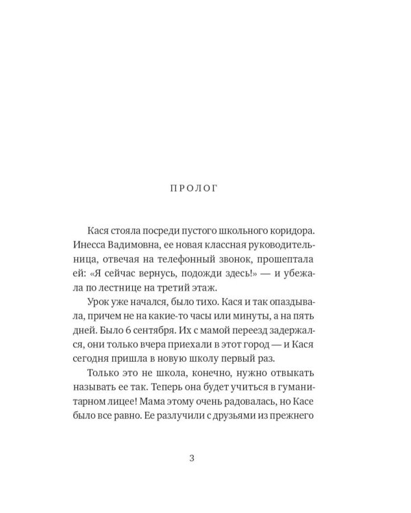 Тайна Кассандры