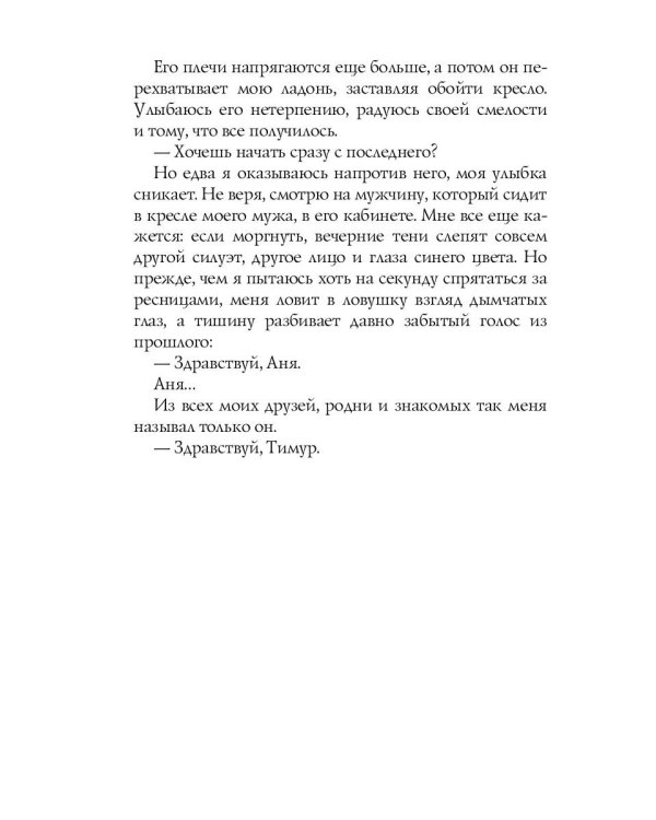 Босс моего мужа
