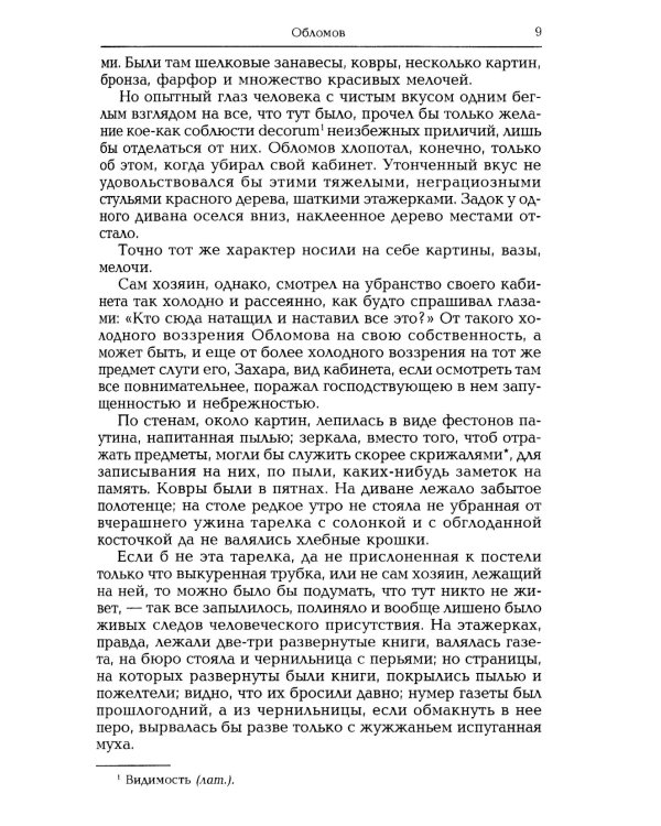 Обломов: роман