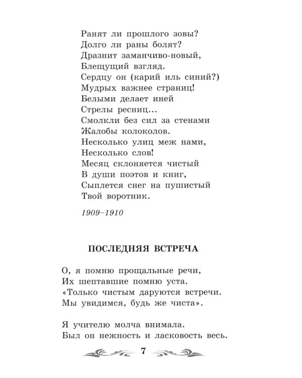 Душа и имя: стихотворения