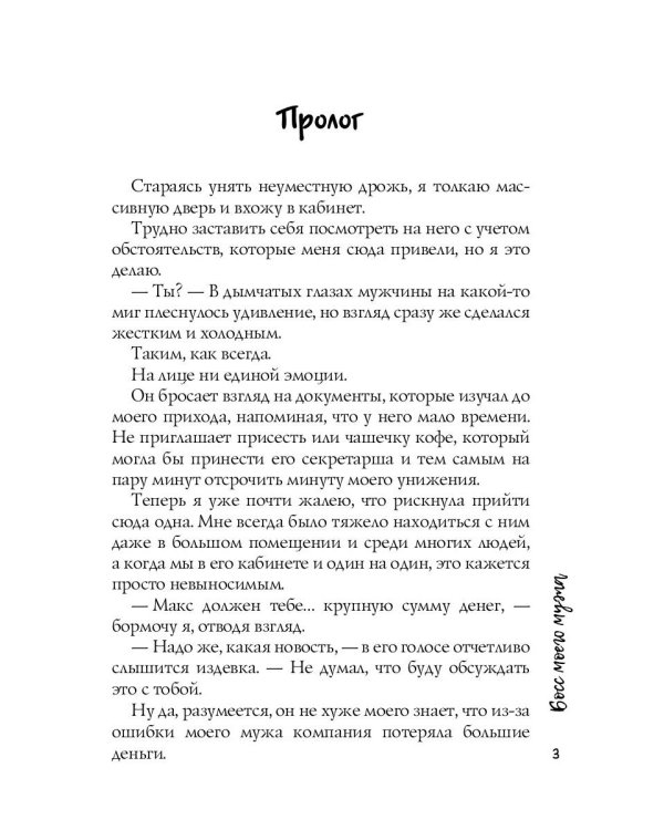 Босс моего мужа