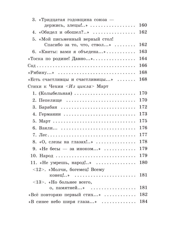Душа и имя: стихотворения