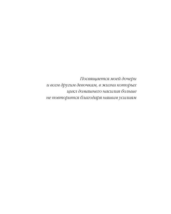 Дополнительное изображение книги «Я сделаю себя счастливой. 100 дней до выхода из абьюза»
