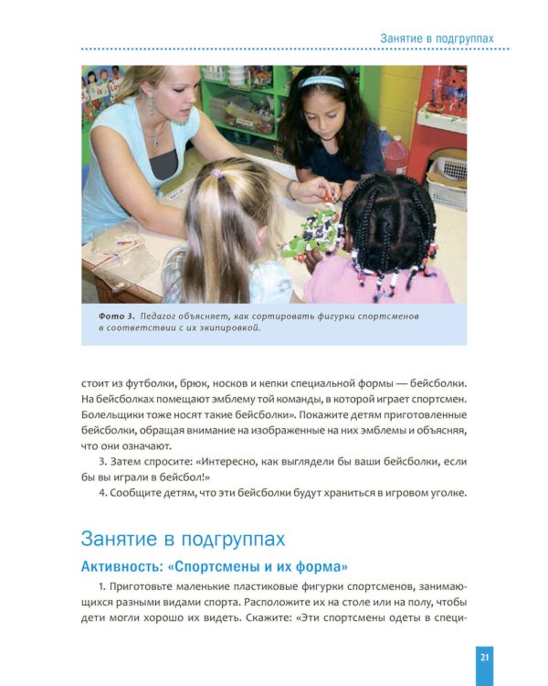 Тема недели «Спорт». Для работы с детьми 3-5 лет