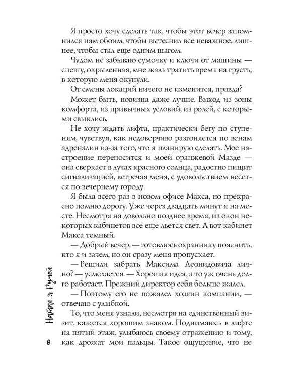 Босс моего мужа