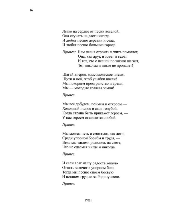 Наше старое кино. Вып. 1: популярные песни из кинофильмов 30-50-х годов: мелодии и тексты