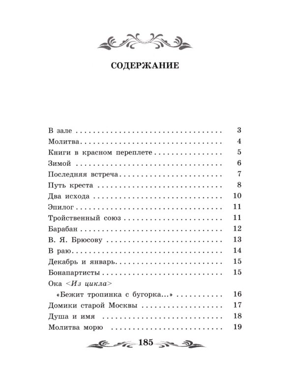 Душа и имя: стихотворения