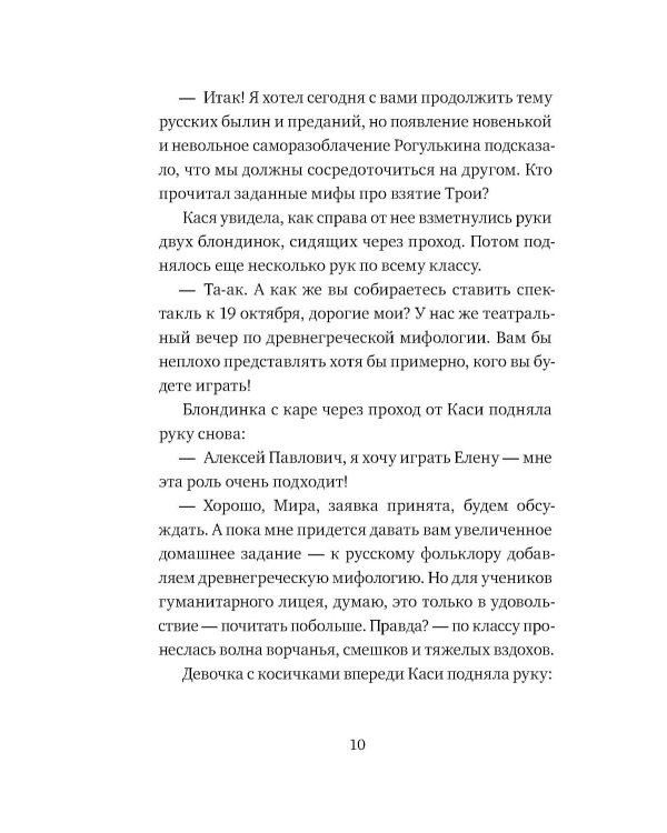 Тайна Кассандры