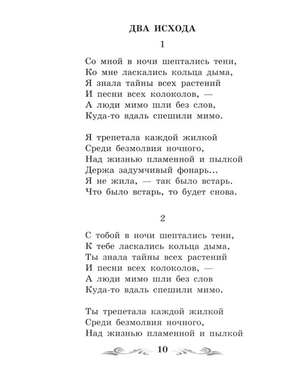 Душа и имя: стихотворения