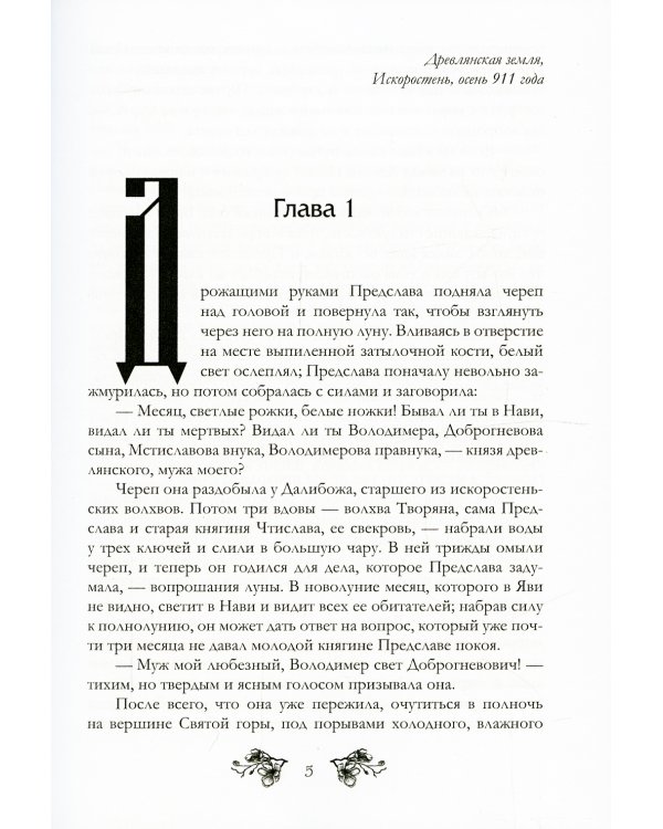 Змей-звезда