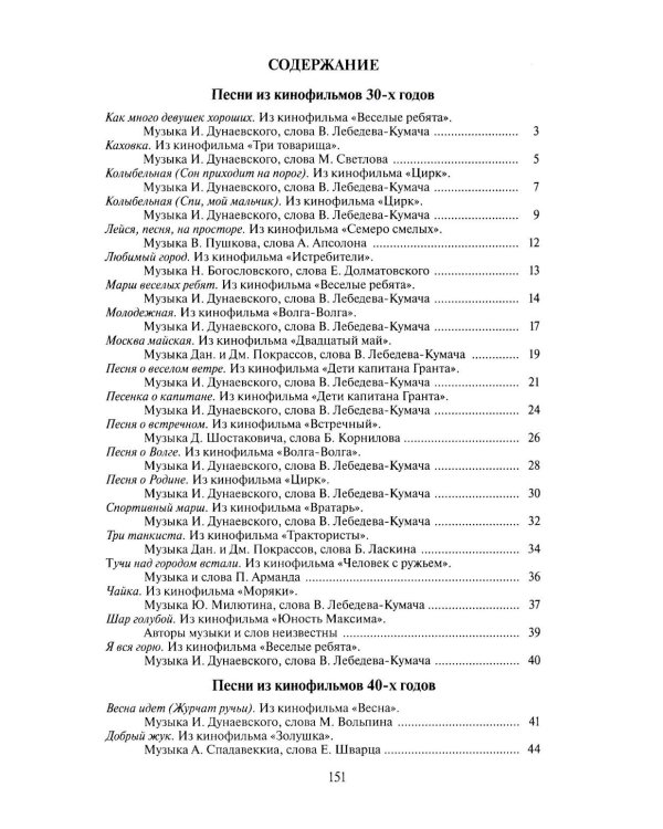 Наше старое кино. Вып. 1: популярные песни из кинофильмов 30-50-х годов: мелодии и тексты