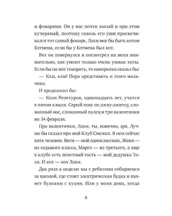 Коля ничего не боится