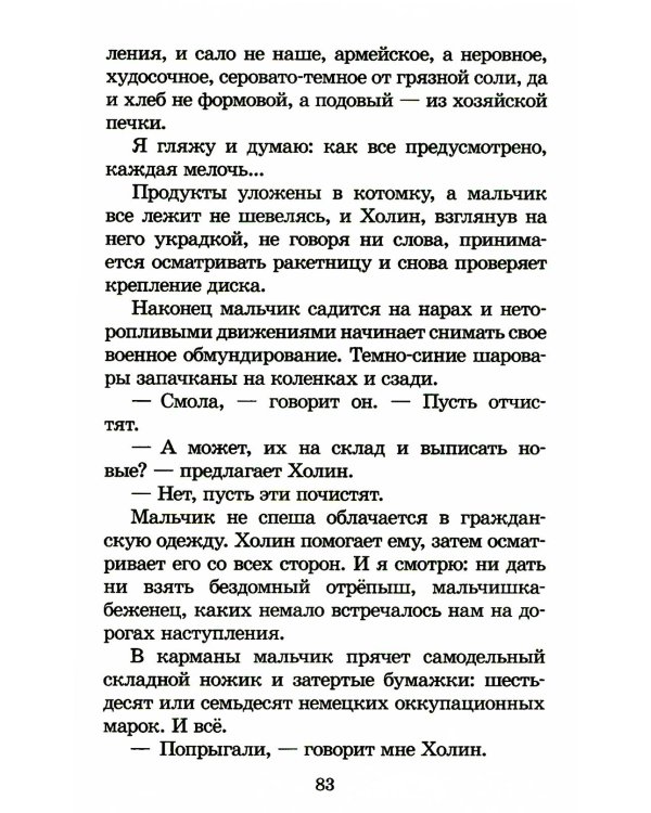 Дополнительное изображение книги «Иван. Зося: повести»