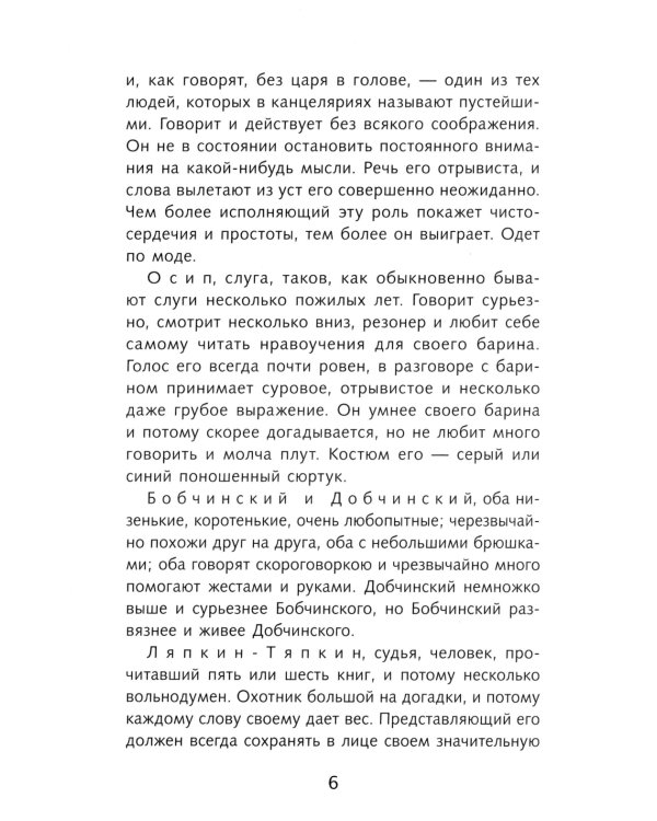 Ревизор: комедия в пяти действиях