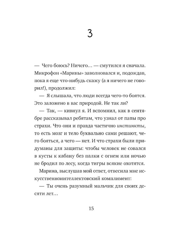 Коля ничего не боится