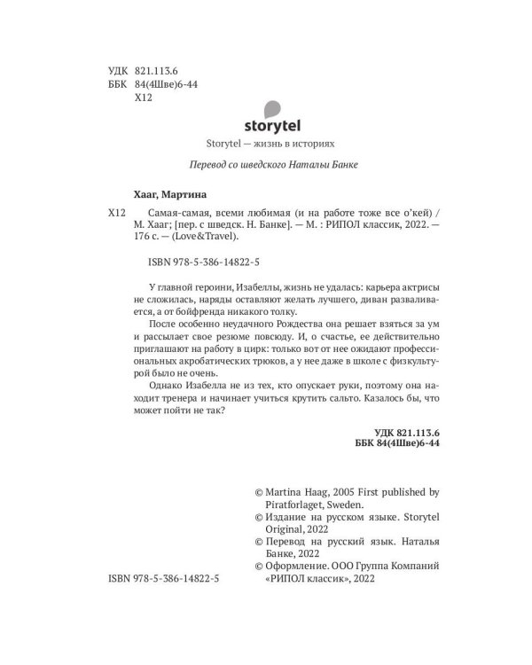 Самая-самая, всеми любимая (и на работе тоже все о кей)