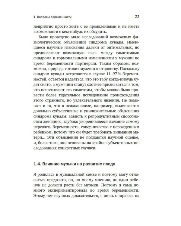 Дополнительное изображение книги «Мозг в стадии разработки. Загадки нейробиологии: все, что мы знаем и не знаем о развитии мозга»