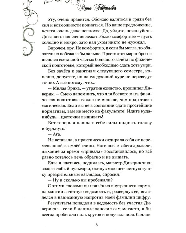 Лорд, который влюбился. Тайная невеста. Ч. 1