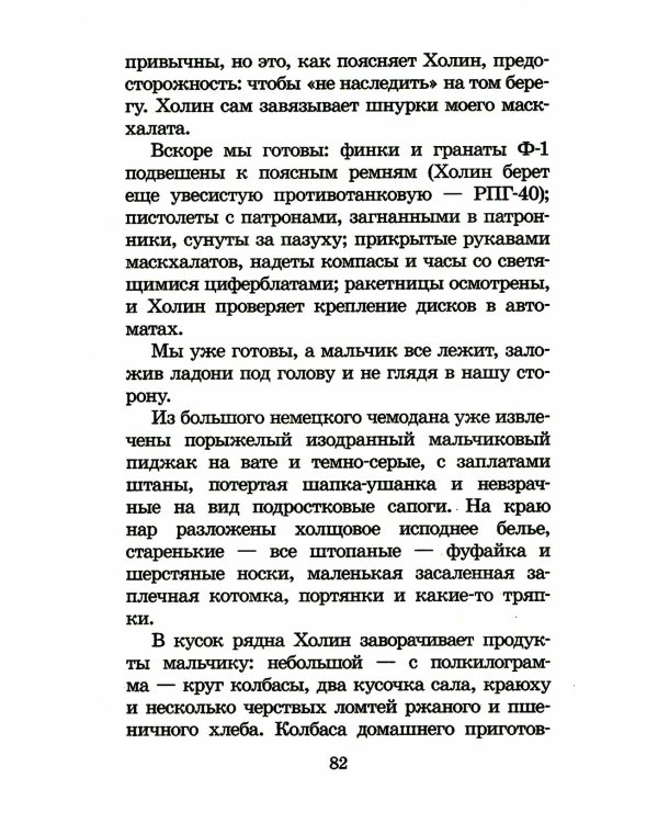 Дополнительное изображение книги «Иван. Зося: повести»