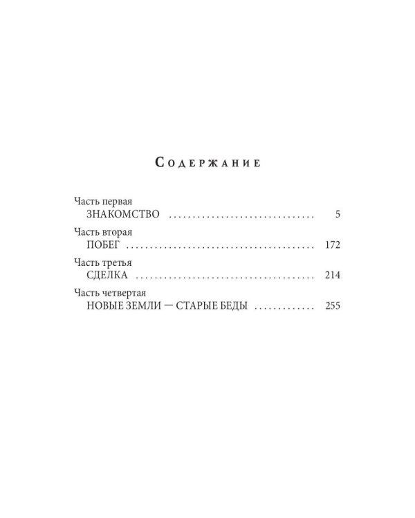 Демон-хранитель. Сделка