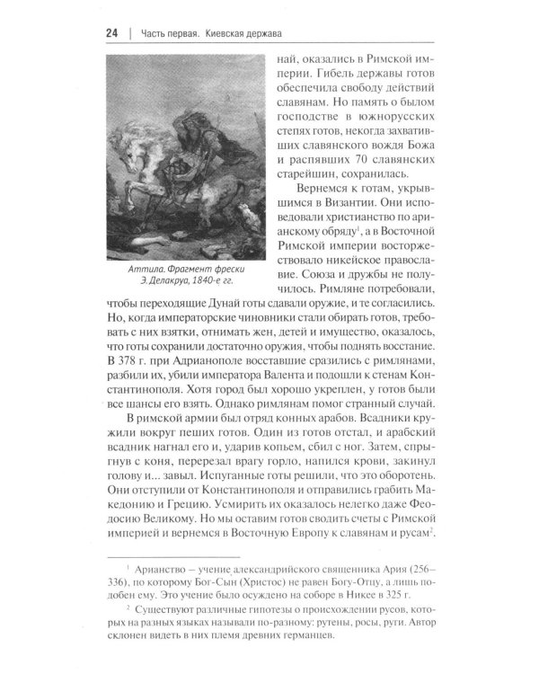 От Руси до России