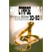 Наше старое кино. Вып. 1: популярные песни из кинофильмов 30-50-х годов: мелодии и тексты