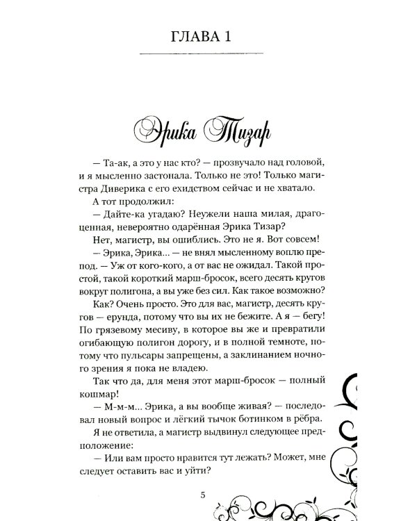 Лорд, который влюбился. Тайная невеста. Ч. 1