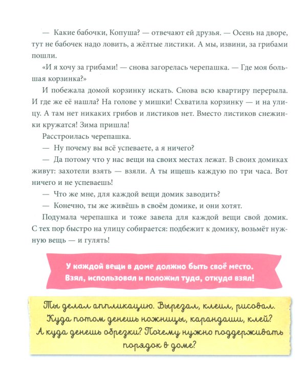 Полезные сказки. Черепашка Копуша