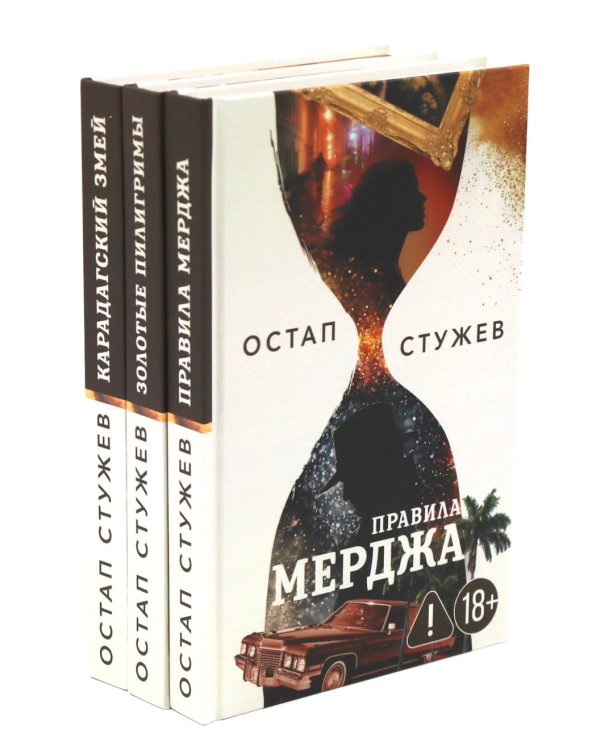 Интеллектуальный триллер (комплект из 3-х книг)