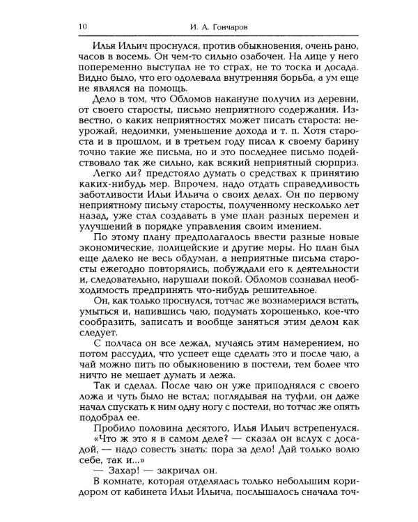 Обломов: роман