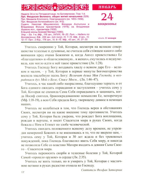 Дополнительное изображение книги «Год души. Православный календарь с чтением на каждый день 2027 год»