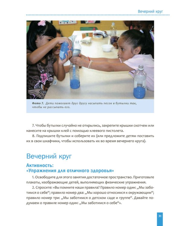 Тема недели «Спорт». Для работы с детьми 3-5 лет
