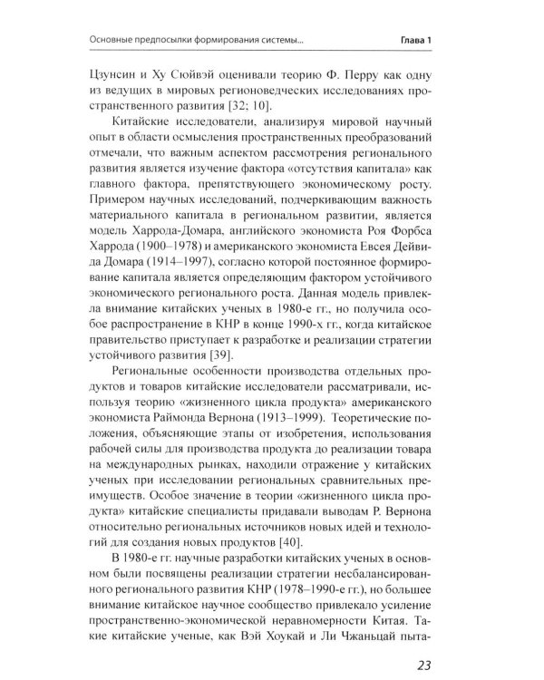 История и методология китайских регионоведческих исследований: Учебное пособие