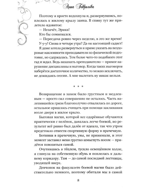 Лорд, который влюбился. Тайная невеста. Ч. 1