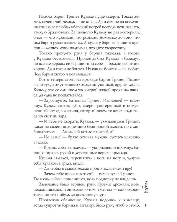 Небыль