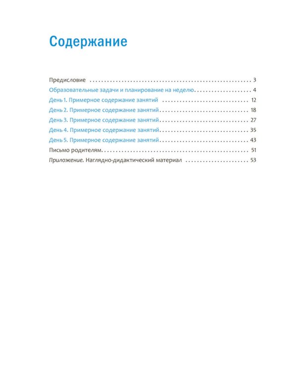 Тема недели «Спорт». Для работы с детьми 3-5 лет