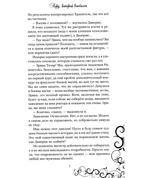 Лорд, который влюбился. Тайная невеста. Ч. 1