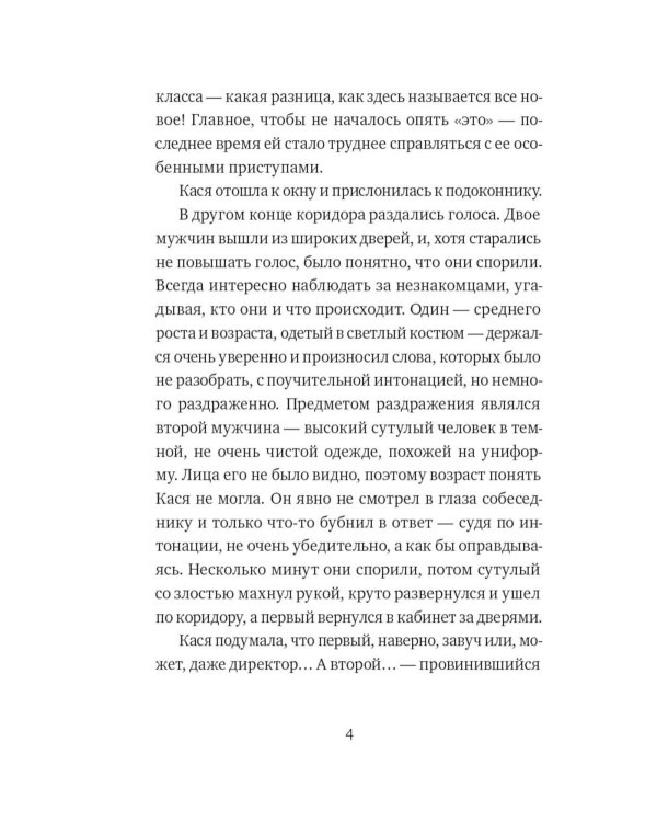 Тайна Кассандры