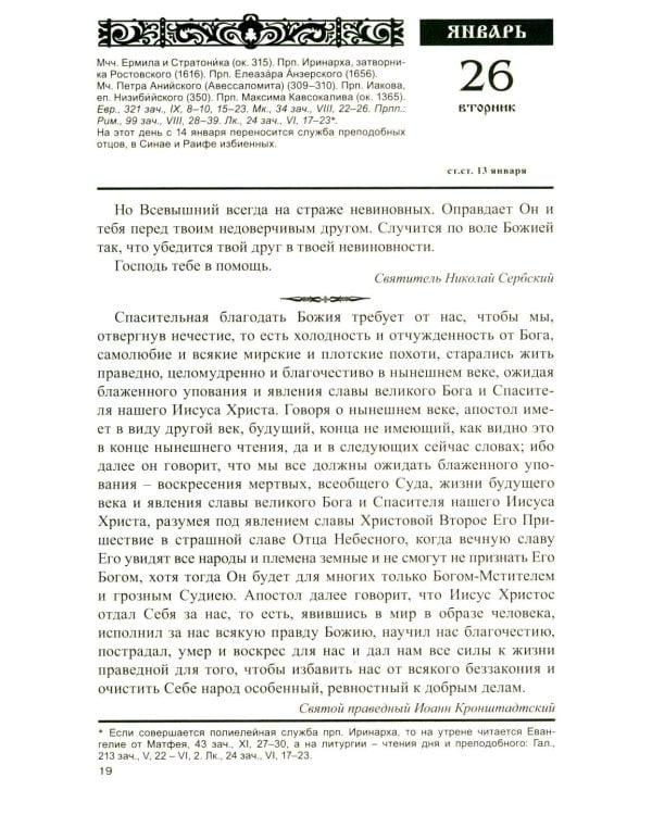 Дополнительное изображение книги «Год души. Православный календарь с чтением на каждый день 2027 год»