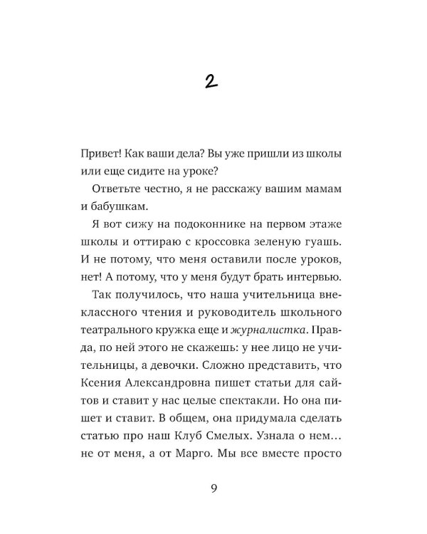 Коля ничего не боится