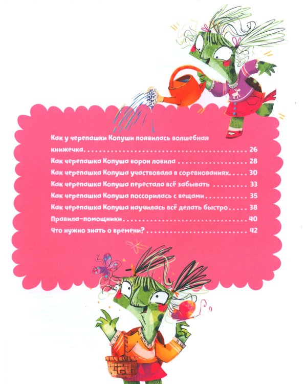 Полезные сказки. Черепашка Копуша