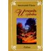 Исповедь судьбы; Бумеранг времени: Рубаи (книга-перевертыш, карм. формат)