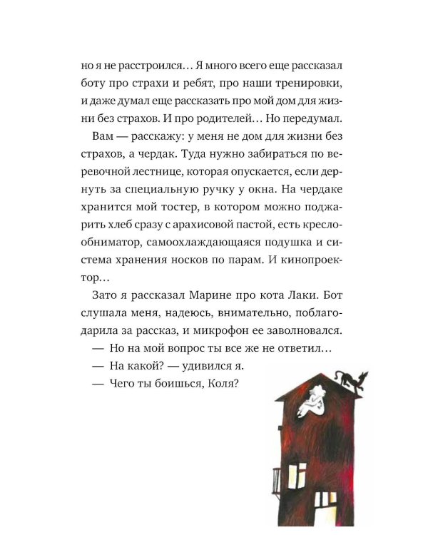 Коля ничего не боится