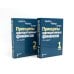 Вместе лучше Принципы корпоративных финансов: Т. 1,2 (комплект в 2-х книгах)