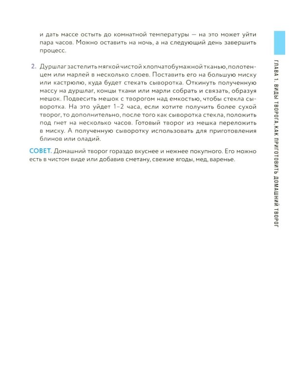 Творог, сдоба и любовь: нежные рецепты для всей семьи: от сырников и запеканок до чизкейка и штоллена