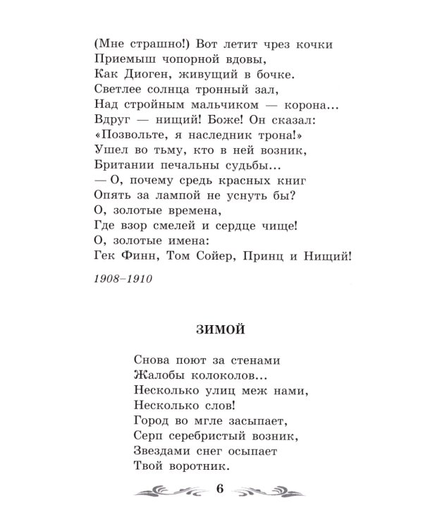 Душа и имя: стихотворения