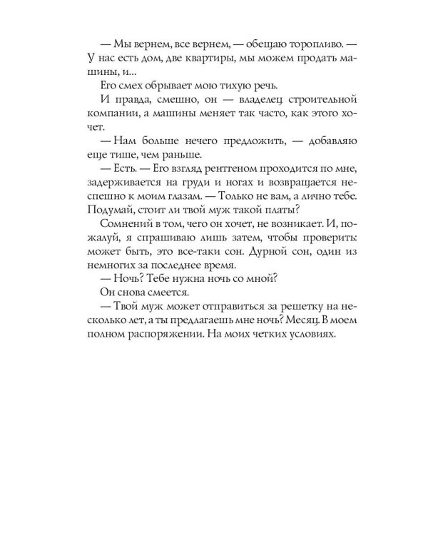 Босс моего мужа