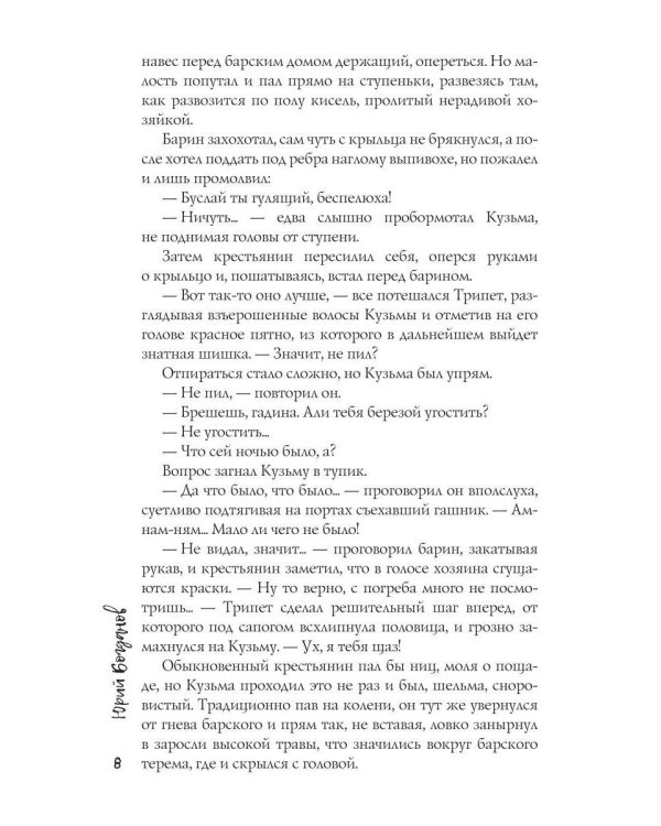 Небыль